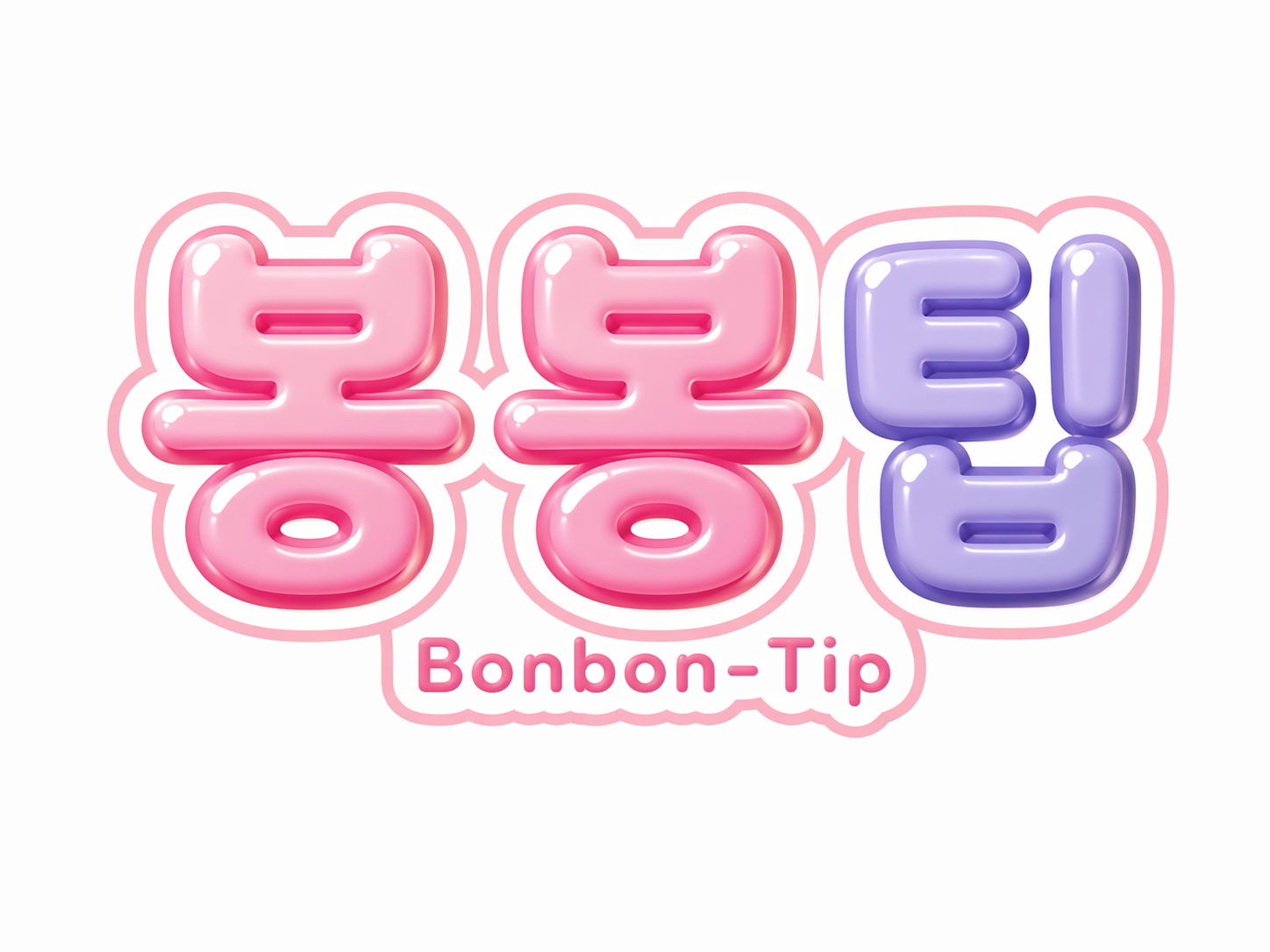 봉봉팁